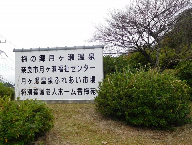 香梅苑 看板