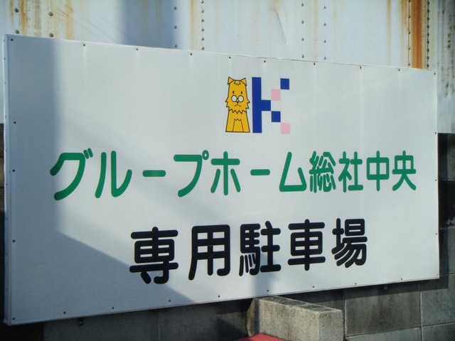 総社中央 看板