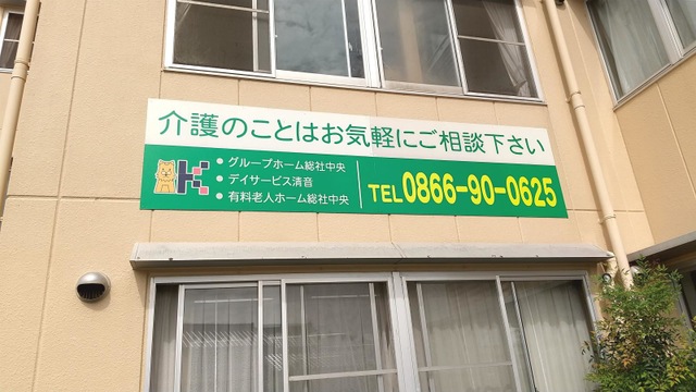 総社中央 看板