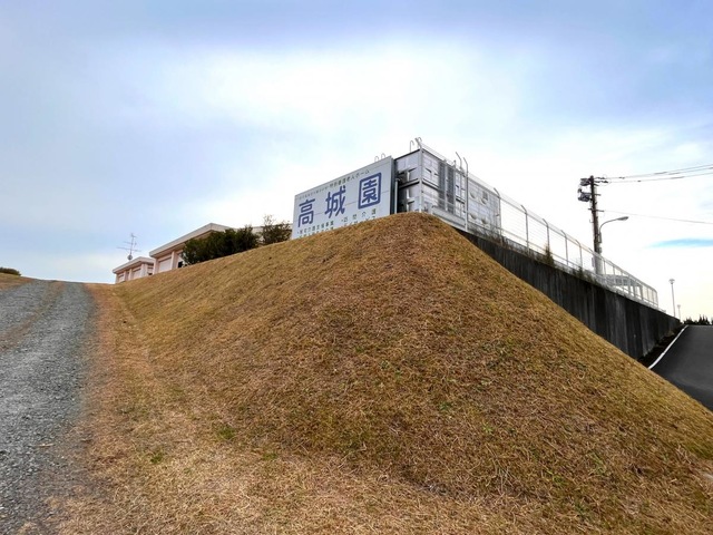 高城園
