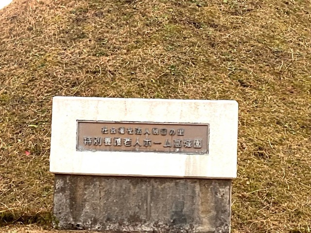 高城園 看板
