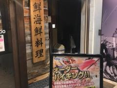 だんまや水産　戸塚東口店