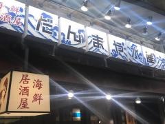 だんまや水産　戸塚東口店