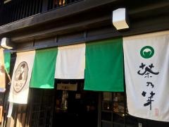 茶乃芽