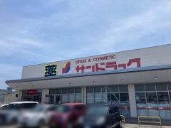 サンドラッグ　京終店
