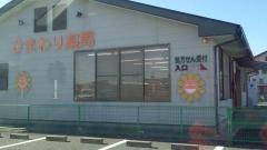 ひまわり薬局