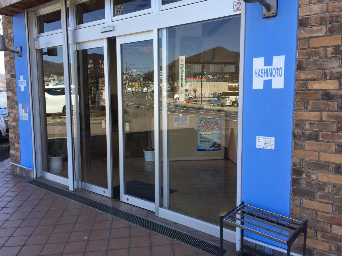 橋本薬局 西町店