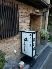 中よし