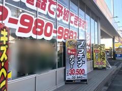 イエローハット　外環瓢箪山店
