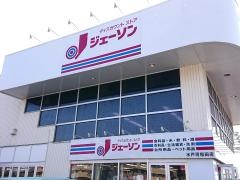 ジェーソン　水戸河和田店