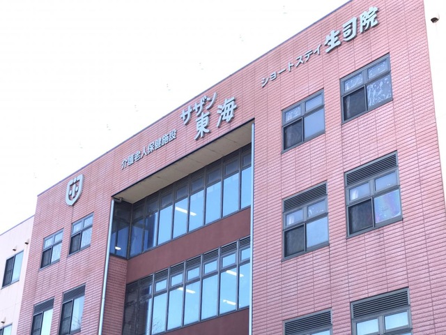 介護老人保健施設サザン東海 施設外観