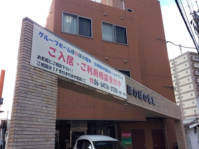 グループホームほのぼの塚本 施設外観