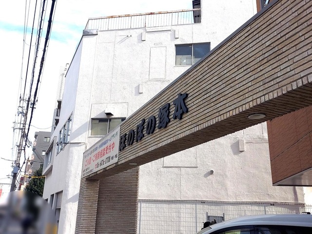 グループホームほのぼの塚本 看板