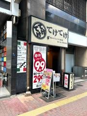 てけてけ　虎ノ門店