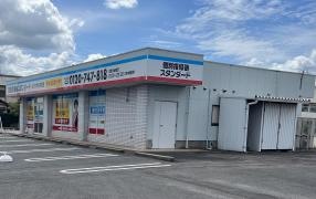 個別指導塾スタンダード　白石中学校前教室