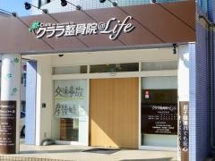 クララ整骨院　稲田堤院