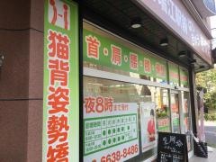 瑞江駅前はりきゅう整骨院