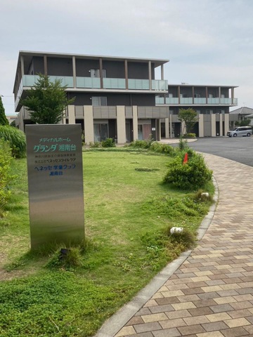 メディカルホームグランダ湘南台 看板
