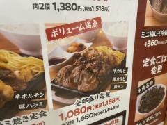 牛角焼肉食堂　イオンモール北戸田店
