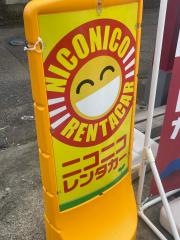ニコニコレンタカー　和光中央店