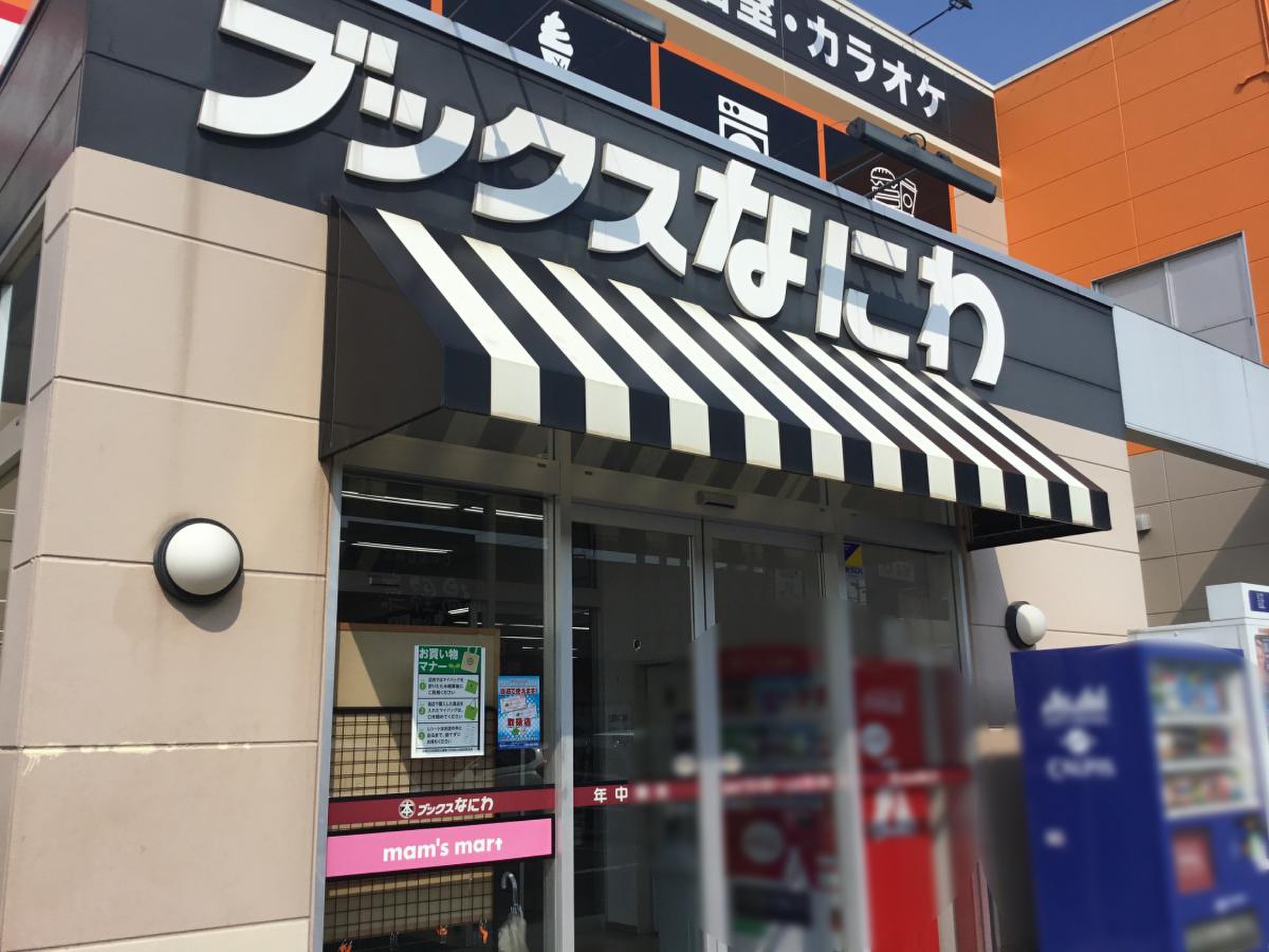 ブックス なにわ 多賀城 店
