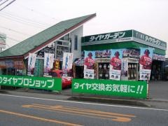 タイヤガーデン　イシズカ