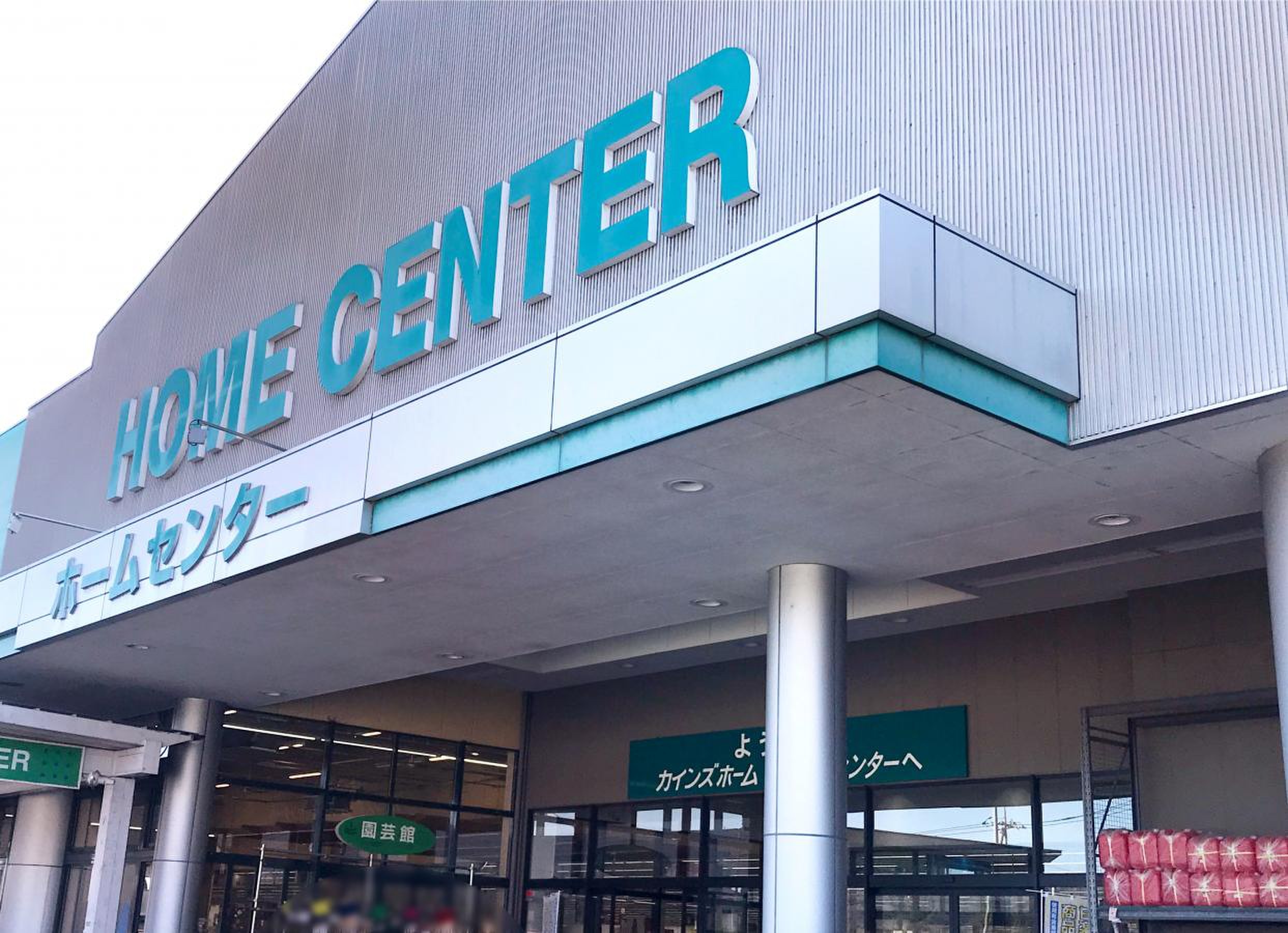 カインズ スーパー センター 富岡 甘楽 店(01)