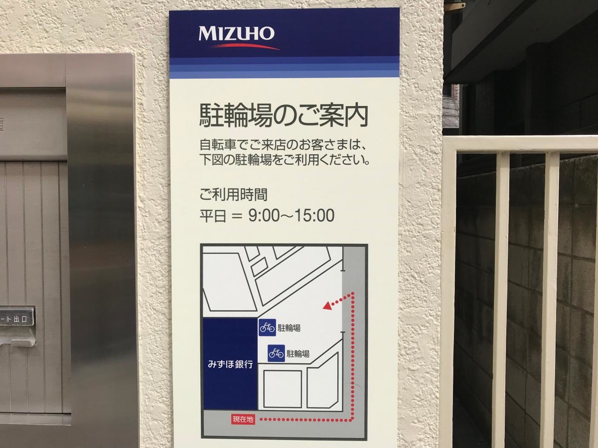 みずほ銀行橋本支店