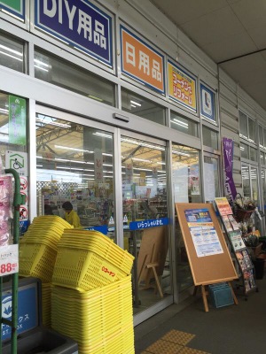 マーケットピア ホームセンターコーナン 大和高田店 大和高田市市場
