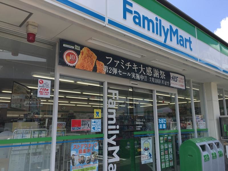 西区橋本駅すぐのファミリーマート