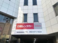 日産レンタカー博多新幹線駅前