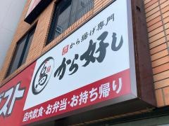 ガスト　保土ヶ谷駅前店