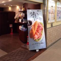 ドトールコーヒーショップ　ドーチカ店