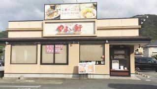 やよい軒　小倉南インター店