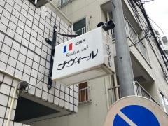 ナヴィール