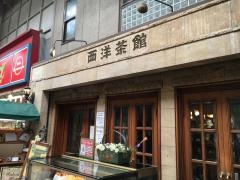 西洋茶館