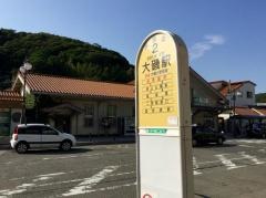「大磯駅」バス停留所