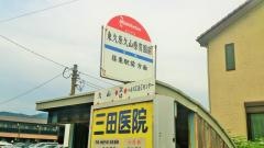「東久原久山療育園前」バス停留所