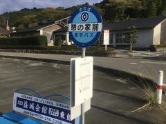 「憩の家前」バス停留所