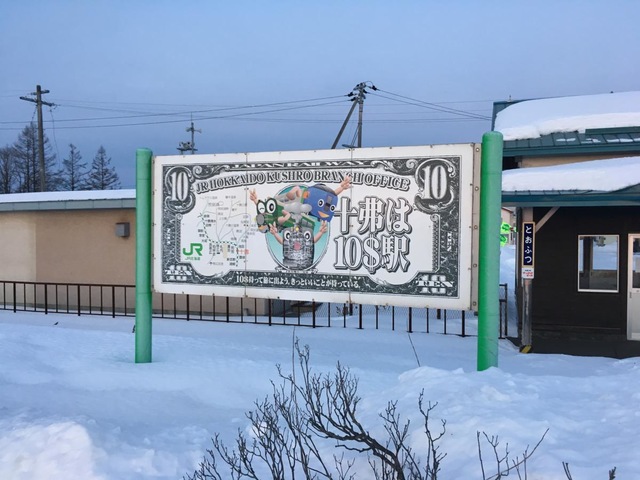 十弗駅