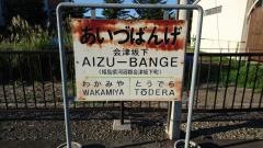 会津坂下駅