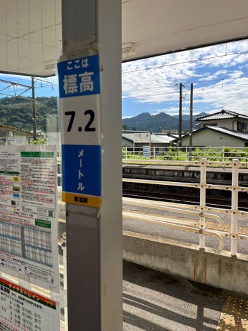 湯浦駅