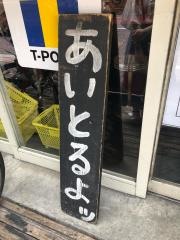 ばくだん屋　流川店