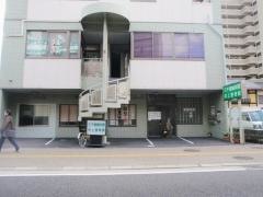 井上接骨院