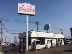 ラーメンさんぱち　東北通店