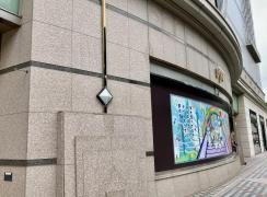 うすい百貨店