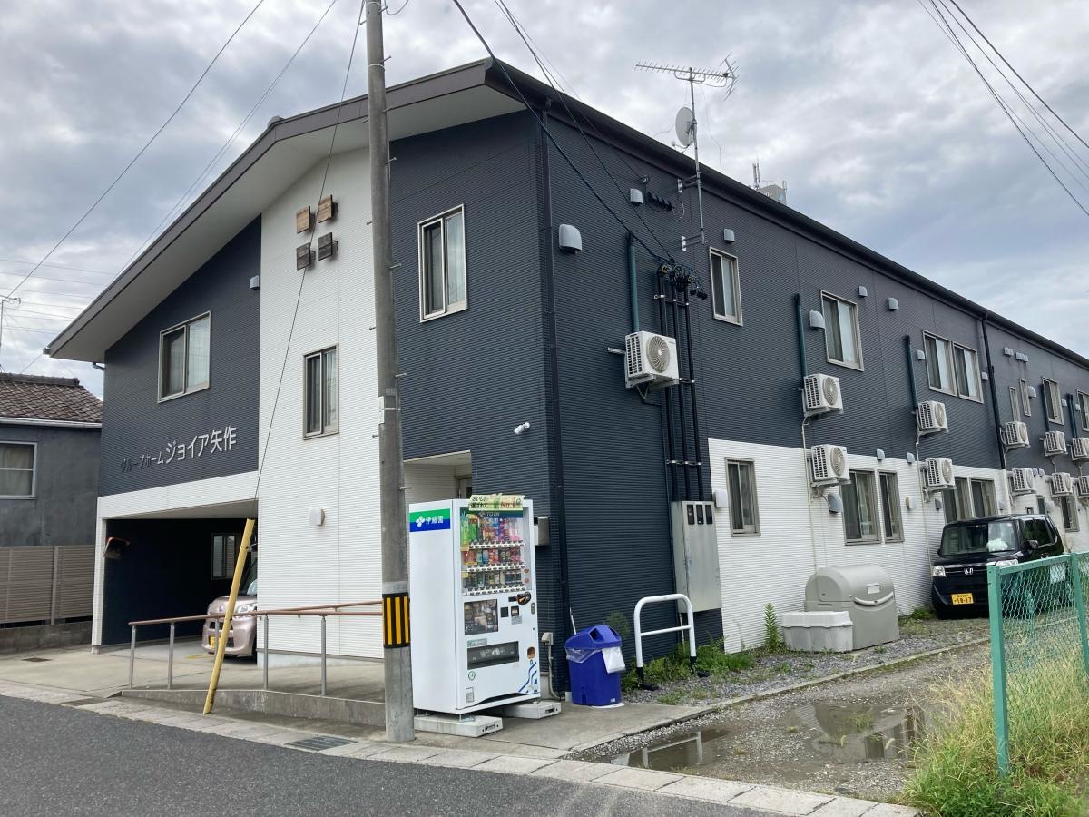 グループホームジョイア矢作
