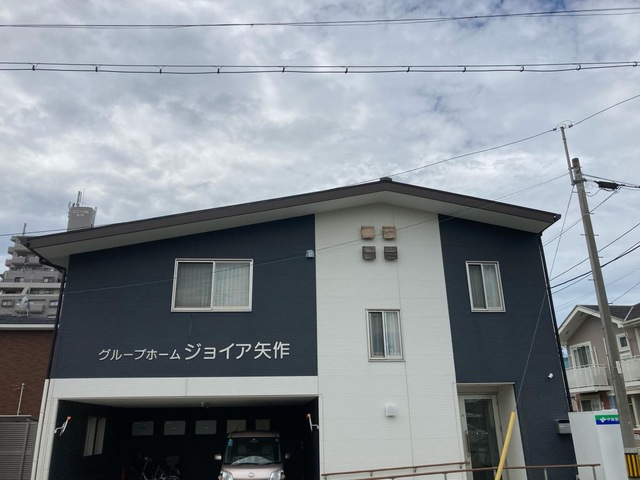 グループホームジョイア矢作 施設外観