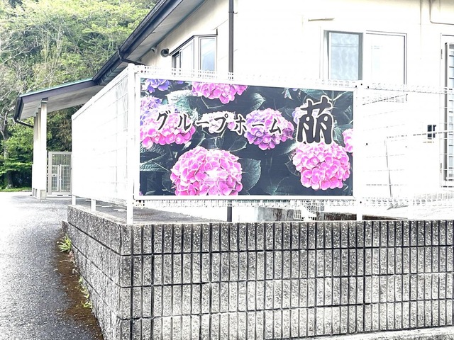 グループホーム　萠 看板