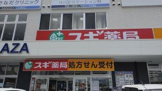 スギ薬局　東大阪旭町店